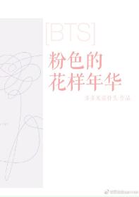 [BTS] In the Mood for Love in Pink