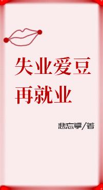 BTS unemployed idol re-employment