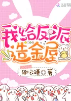 Building a Golden House for the Villain!