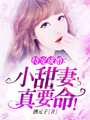 Bullying Marriage: Little Sweet Wife, Really Fatal!