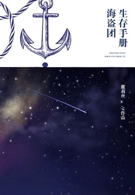 [Bump World] Pirate Survival Manual