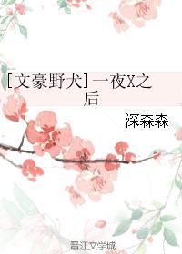 [Bungo Stray Dogs] After One Night X