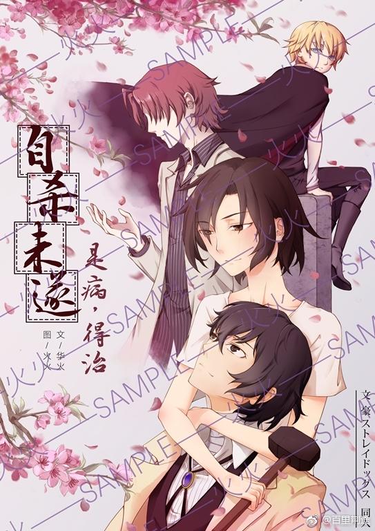 [Bungo Stray Dogs] Attempted suicide is a disease that can be cured