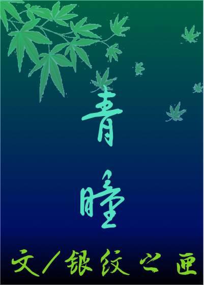 [Bungo Stray Dogs BG] Blue Hitomi