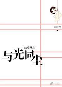 [Bungo Stray Dogs] With the Light and the Dust