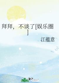 Bye bye, let's not talk about [entertainment]