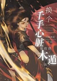 Can a thousand-handed heart be harvested to reap the wood tunnel?