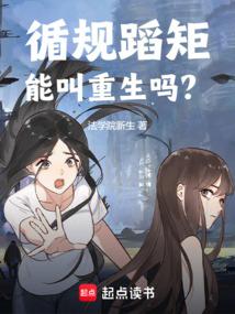 Can following the rules be called rebirth?