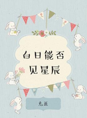 Can you see the stars in the daytime