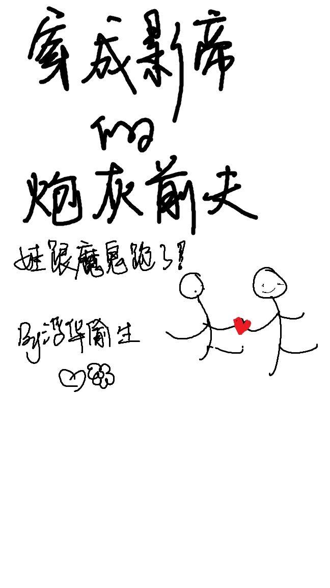 Cannon fodder ex-husband dressed as an actor[Transmigration Book]