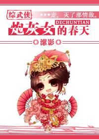 cannon fodder woman spring