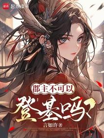 Can't a princess ascend the throne?