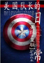 [Captain America + Avengers] The daily life of Captain America