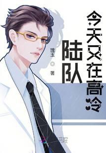 Captain Lu was aloof again today.