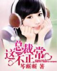 CEO Is Being Abnormal