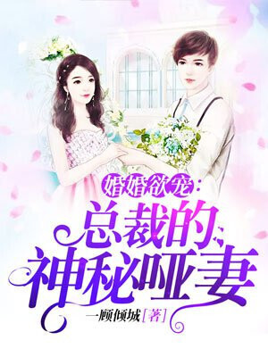 CEO's mysterious dumb wife