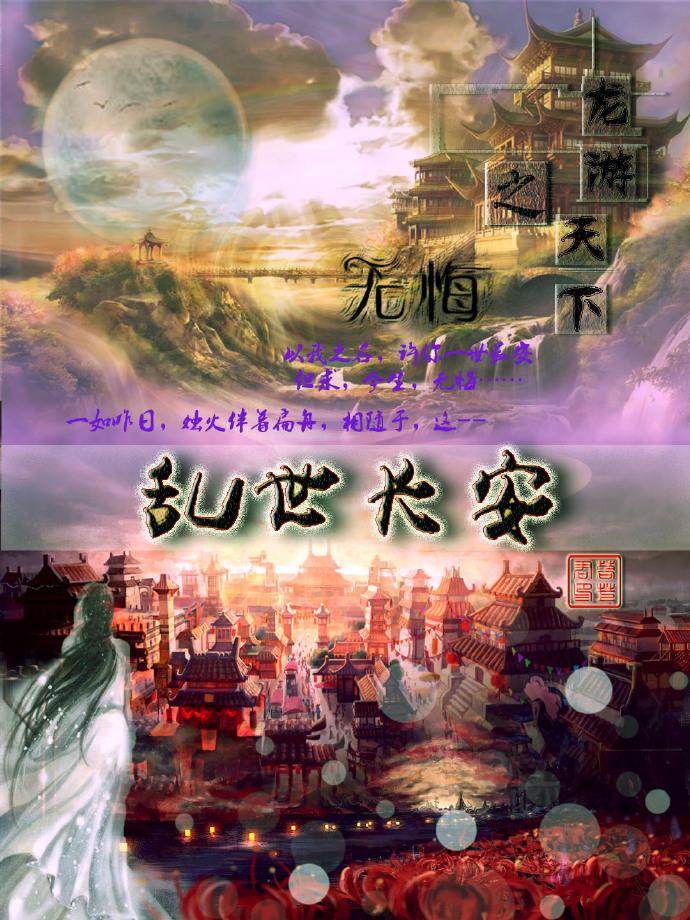 Chang'an in troubled times