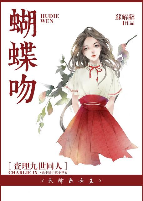 [Charles IX fanfic] Butterfly Kiss