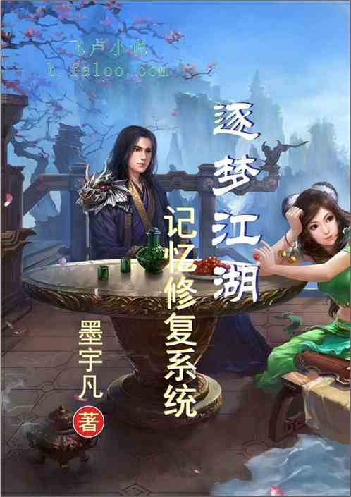 Chasing Dreams - Memory Repair System