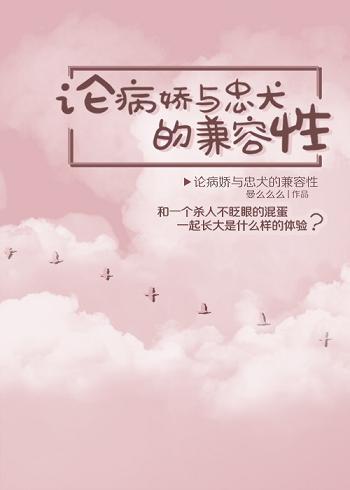 Chen Pi Ah Si-On the Compatibility of Delicate and Loyal Dogs