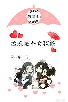 [Chen Qingling] Meng Yao is a girl