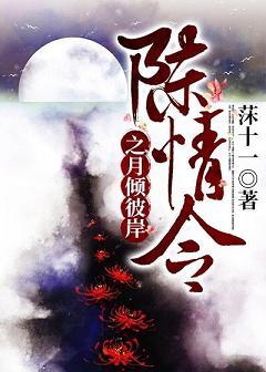 Chen Qingling's Moon Falls to the Other Side
