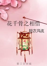 Cherishing each other with a thousand bones