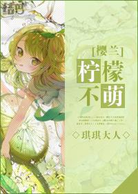 [Cherry Orchid] Lemons are not cute