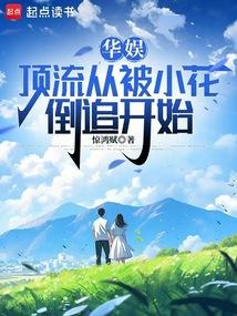 Chinese entertainment: Top stars started being pursued by young actresses