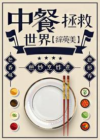 Chinese food saves the world