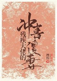 Chongxi silly wife of a disabled boss