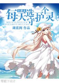 Choose a guardian spirit every day