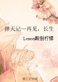 Chose Tian Ji - Goodbye, Longevity