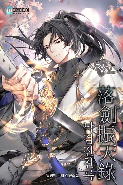 Chronicles of the Sword That Shook the Heavens