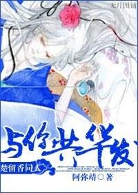 Chu Liuxiang and colleagues share Huafa with you