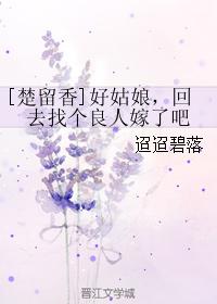 [Chu Liuxiang] Good girl, go back and find someone to marry