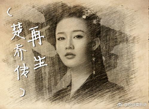 (Chu Qiao Biography) Rebirth