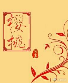 Chu Qiao's biography of cherries