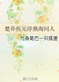 Chu Qiao's biography of Yuan Chun and Yan Xun