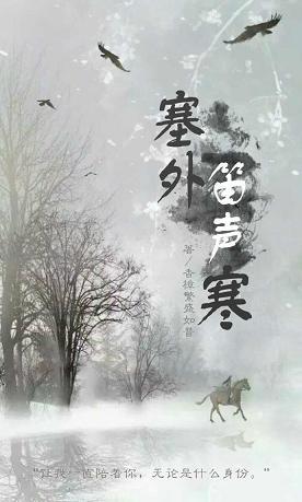 Chu Qiao's Biography: The Sound of the Flute Outside the Great Wall