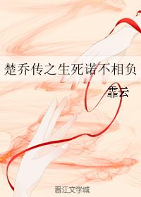 Chu Qiao's life and death promise