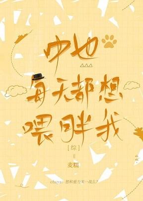 Chuya wants to feed me fat every day