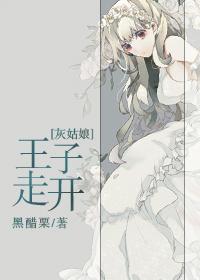 [Cinderella] Prince go away