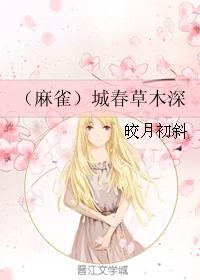 city ​​spring grass deep