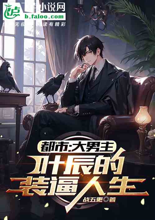 City: The male protagonist, Ye Chen’s pretentious life