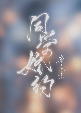 classmate engagement