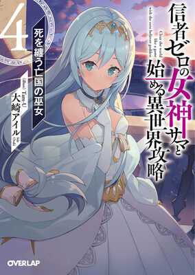Clearing an Isekai with the Zero-Believers Goddess - The Weakest Mage among the Classmates