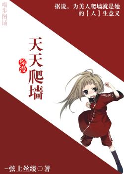 Climbing the wall every day