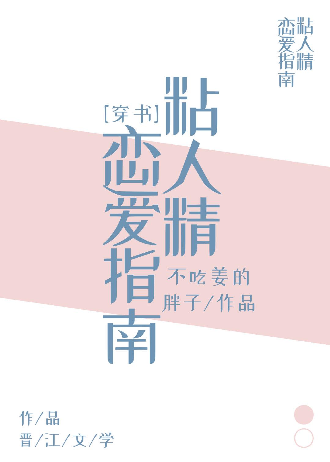 Clingy Love Guide [Transmigration Book]