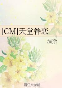 [CM] Paradise Nostalgia